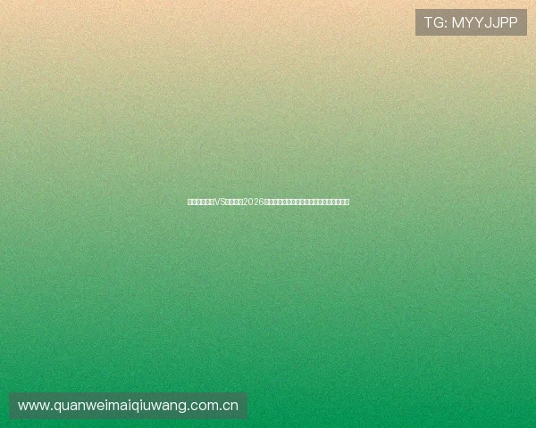 乌兹别克斯坦VS哥伦比亚2026世界杯传球成功率详细统计与比赛表现点评 乌兹别克斯坦VS哥伦比亚2026世界杯传球成功率详细统计与比赛表现点评