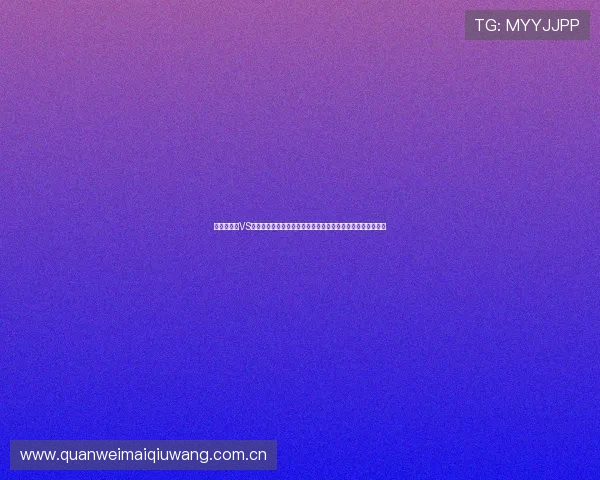 阿尔及利亚VS约旦比赛前的战术布置与球员表现分析为你提供专业预测依据 阿尔及利亚VS约旦比赛前的战术布置与球员表现分析为你提供专业预测依据