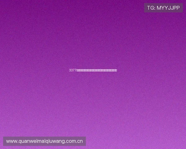 3377体育平台网页入口助你第一时间掌握世界杯赛况与精彩瞬间